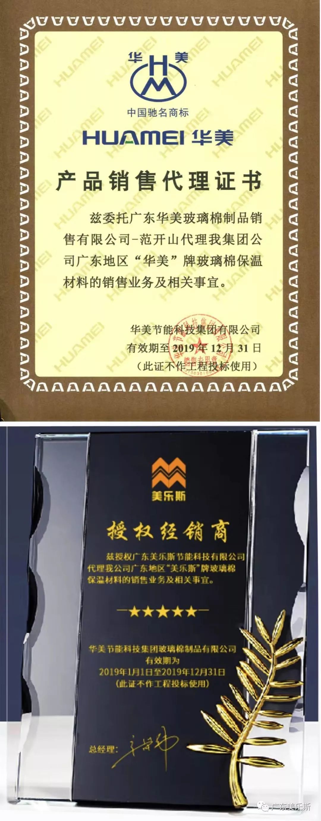 森大集團企業榮獲殊榮，成為“華美集團”官方